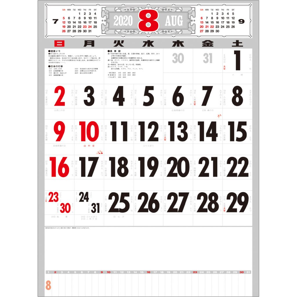 SG251　厚口文字月表 2022年カレンダー 