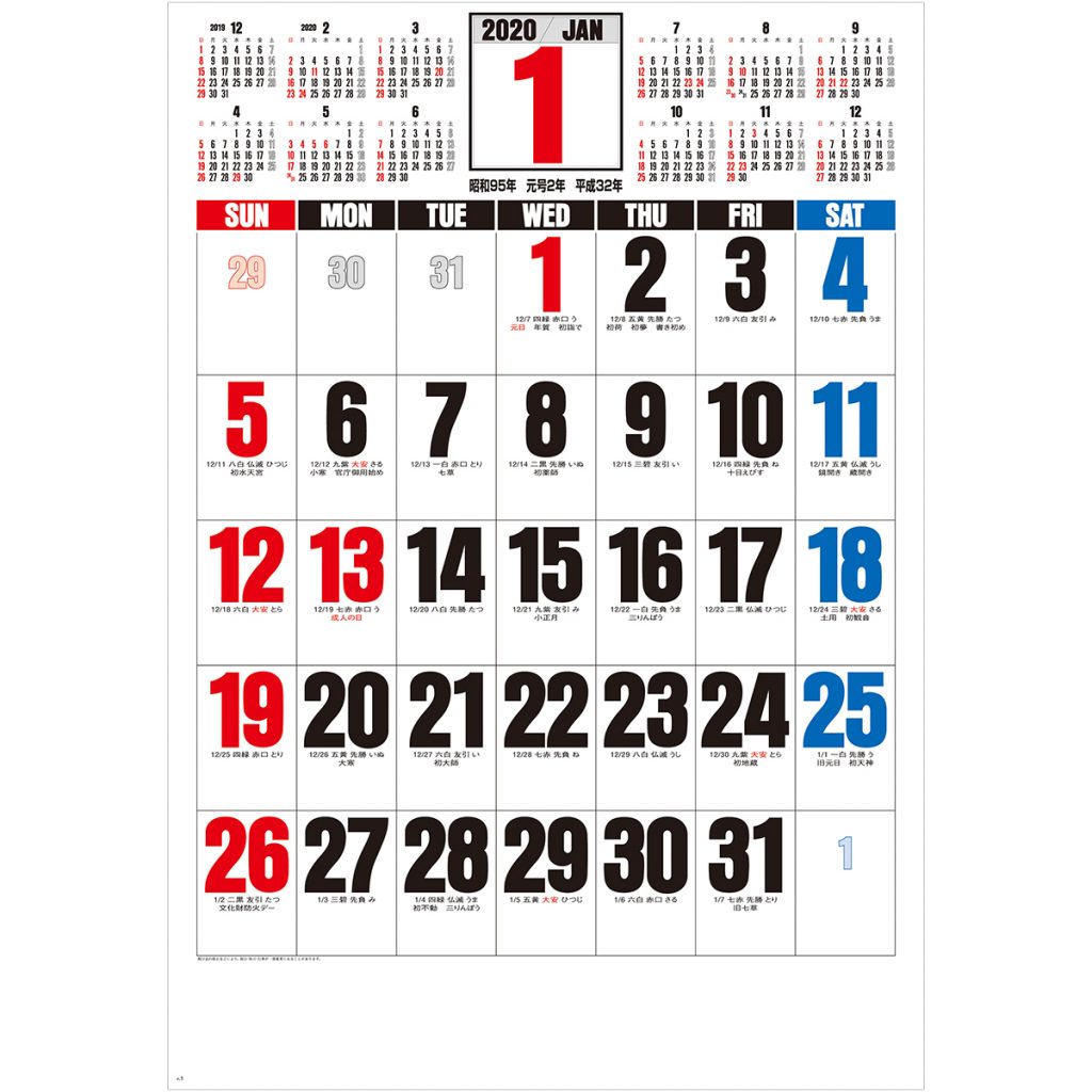 SG551　3色ジャンボ文字 2022年カレンダー
