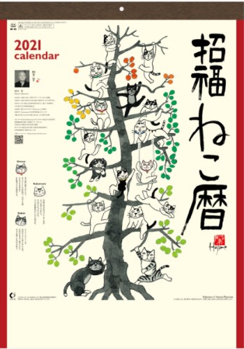 7.おめでたい壁掛けカレンダー