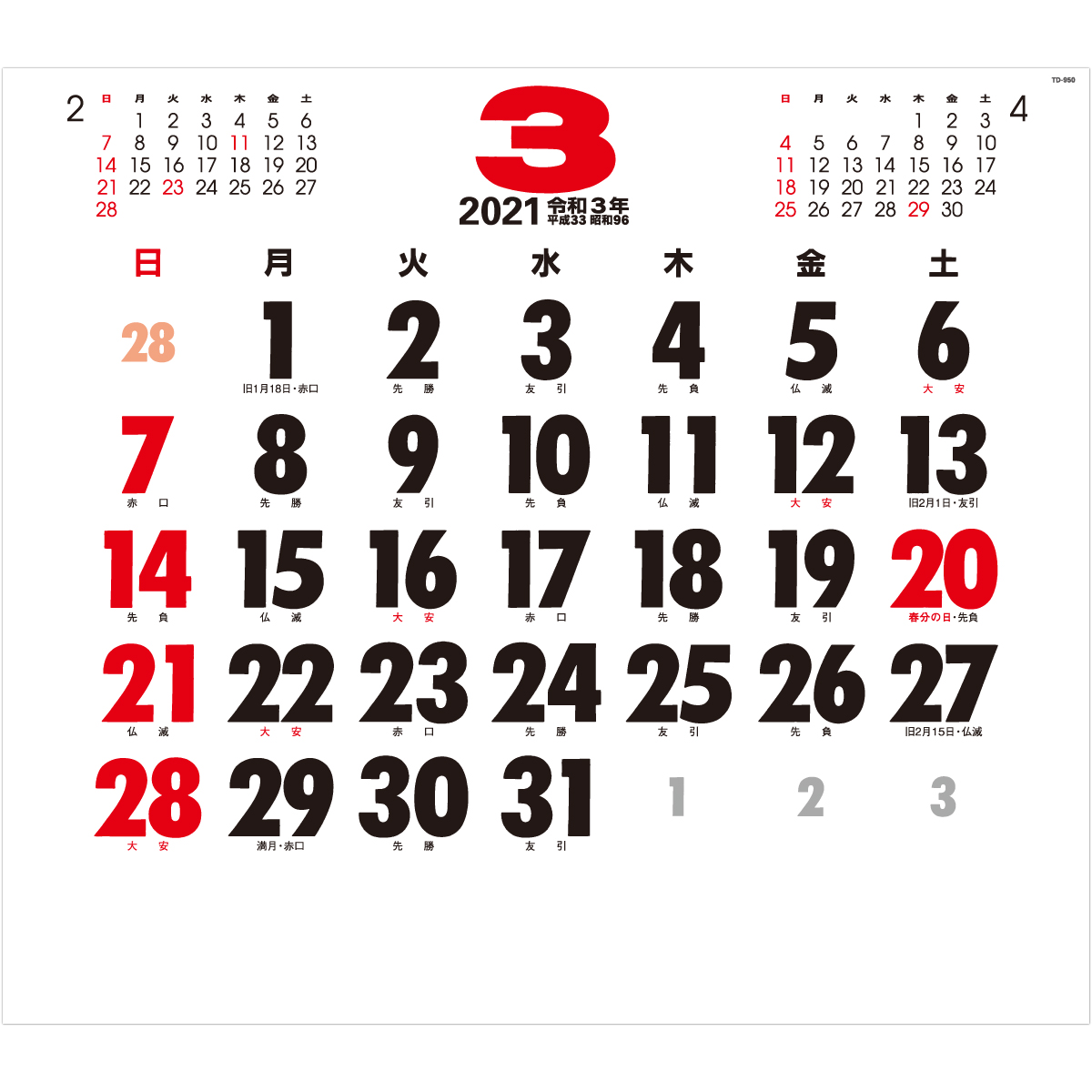 Td950 Bz ビズ カレンダー 21年カレンダー 文字月表 イラスト無し 名入れカレンダー製作所 累計35 000社突破