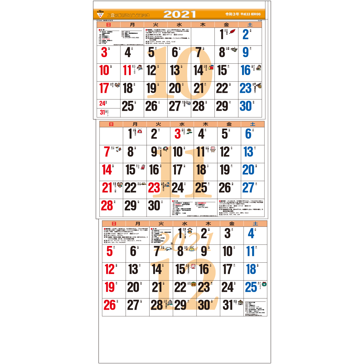 Td796 カラー3ヶ月文字 上から順タイプ 21年カレンダー 名入れカレンダー製作所 累計35 000社突破