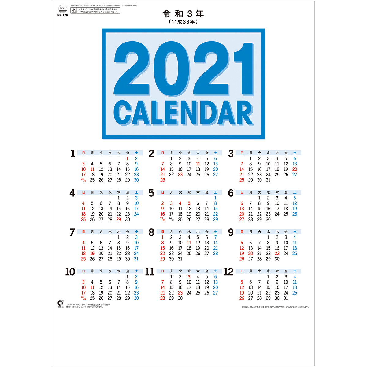 Nk176 小型文字月表 21年カレンダー 文字月表 イラスト無し 名入れカレンダー製作所 累計35 000社突破