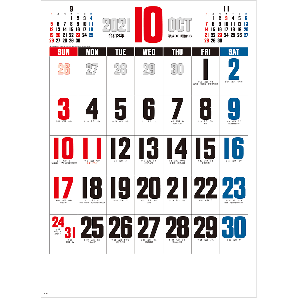 Sg453 3色デラックス文字 21年カレンダー 文字月表 イラスト無し 名入れカレンダー製作所 累計35 000社突破