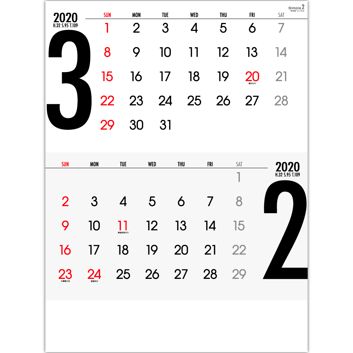 Td943 シンプル2 15ヶ月 2020年カレンダー 文字月表 イラスト無し