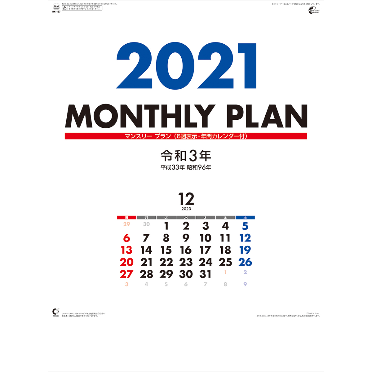 Nk187 マンスリー プラン 6週表示 年間カレンダー付 21年カレンダー 名入れカレンダー製作所 累計35 000社突破