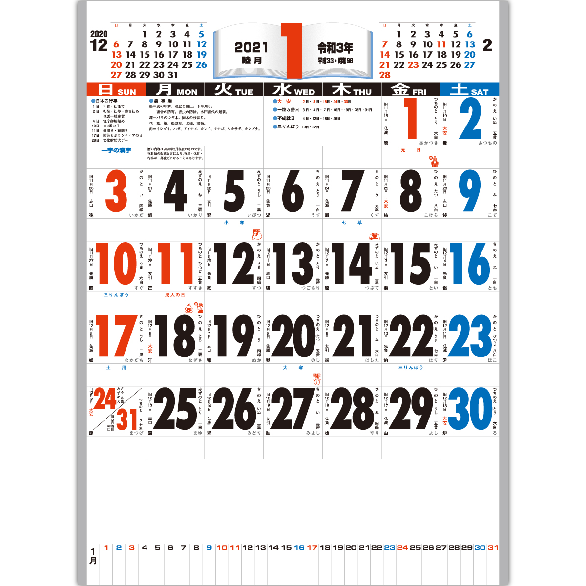 Ic250h 3色高級厚口文字 漢字百科 21年カレンダー 名入れカレンダー製作所 累計35 000社突破