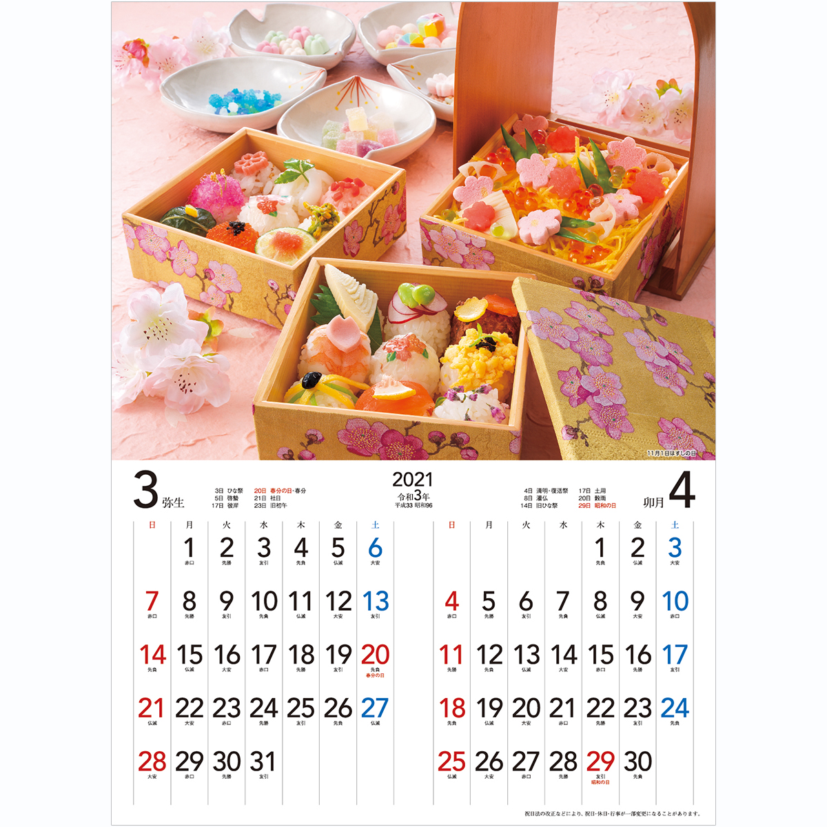 Sg121 寿司カレンダー 21年カレンダー その他 名入れカレンダー製作所 By レスタス