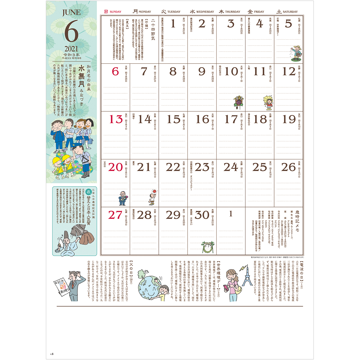 Sg244 にほん歳時記 2021年カレンダー 芸術 イラスト 名入れカレンダー製作所 累計35 000社突破