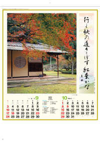 SG206 茶庭【通常20営業日後納品】 名入れカレンダー