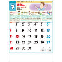 SG272 年齢別健康チェックカレンダー【8月上旬頃より順次出荷予定】 名入れカレンダー