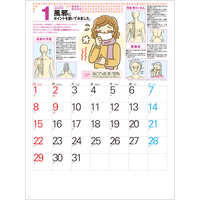 SG274 健康ツボカレンダー 健康ツボ図解表付【7月中旬以降出荷】 名入れカレンダー