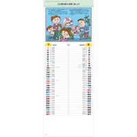 SG104 プロパンガスカレンダー(A)【7月中旬以降出荷】 名入れカレンダー