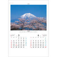 SP18 富士の四季【7月中旬以降出荷】 名入れカレンダー