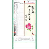 SG153 花の詩 （日本画）　メモ欄・紐付【8月上旬頃より順次出荷予定】 名入れカレンダー