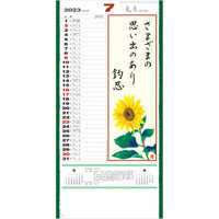 SG153 花の詩 （日本画）　メモ欄・紐付【7月中旬以降出荷】 名入れカレンダー