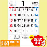 NS501 ジャンボ ベストスケジュール 文字月表【最短4営業日後出荷】 名入れカレンダー