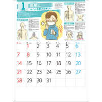 SG274 健康ツボカレンダー 健康ツボ図解表付【8月上旬頃より順次出荷予定】 名入れカレンダー