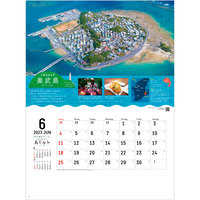 NK470 日本の離島カレンダーくらしをつむぐ島じかん【通常30営業日後納品】 名入れカレンダー