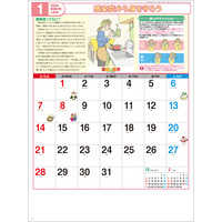 SG275 家庭の医学【8月上旬頃より順次出荷予定】 名入れカレンダー