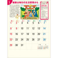 SG276 生活習慣病（予防カレンダー）【7月中旬以降出荷】 名入れカレンダー