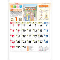 NK63 百歳生活健康歳時記カレンダー【通常30営業日後納品】 名入れカレンダー