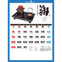 SG259 心〈名宝・名言集〉【通常20営業日後納品】 名入れカレンダー
