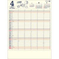 NK80 家庭のスケジュールカレンダー【7月中旬以降出荷】 名入れカレンダー
