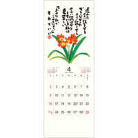 NK423 心の花【7月中旬以降出荷】 名入れカレンダー
