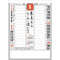 SP102 メモ付文字月表【通常30営業日後納品】 名入れカレンダー