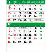 TD945 カラー2ヶ月メモ（15ヶ月）【8月上旬頃より順次出荷予定】 名入れカレンダー