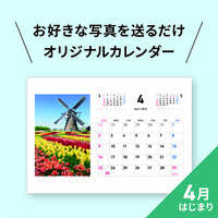 NS302-4 オリジナル写真カレンダー （卓上・長方形写真タイプ）【2023年4月始まり】 名入れカレンダー