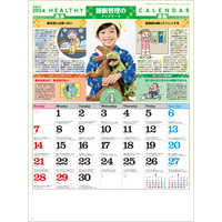 SG271 暮らしの健康メモカレンダー【8月上旬頃より順次出荷予定】 名入れカレンダー