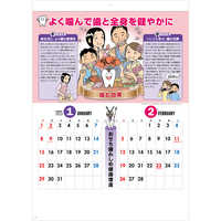 SG217 歯の健康カレンダー【7月中旬以降出荷】 名入れカレンダー