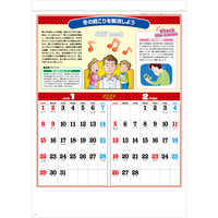 SG227 季節の健康カレンダー【最短4営業日後出荷】 名入れカレンダー