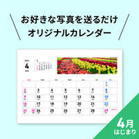 NS304-4 オリジナル写真カレンダー （卓上・写真小タイプ）【2023年4月始まり】 名入れカレンダー