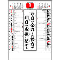 MW11 「寿」格言入予定表【通常30営業日後納品】 名入れカレンダー