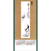 SG303 水墨画集〈鐵斎〉 紐付【8月上旬頃より順次出荷予定】 名入れカレンダー