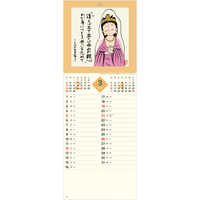 SG134 ぜんきゅう　心のギャラリー【7月中旬以降出荷】 名入れカレンダー