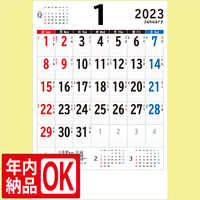 NS501 ジャンボ ベストスケジュール 文字月表【最短4営業日後出荷】 名入れカレンダー