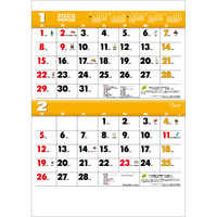 TD945 カラー2ヶ月メモ（15ヶ月）【7月中旬以降出荷】 名入れカレンダー