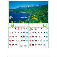 MS320 美しい日本【7月中旬以降出荷】 名入れカレンダー