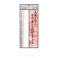 ND124 日本の家訓【通常30営業日後納品】 名入れカレンダー