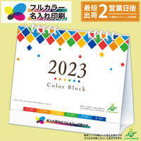 NS401 カラーブロック レインボー 名入れカレンダー